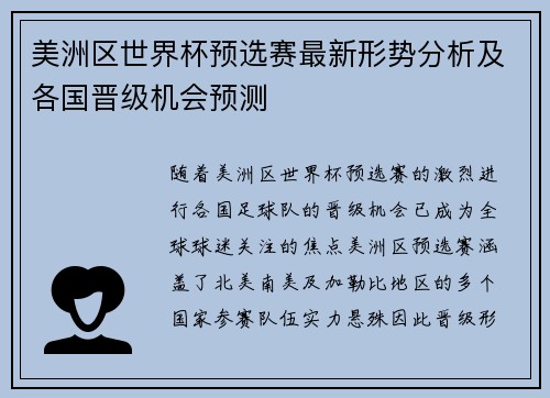 美洲区世界杯预选赛最新形势分析及各国晋级机会预测