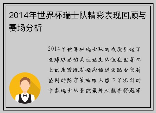 2014年世界杯瑞士队精彩表现回顾与赛场分析
