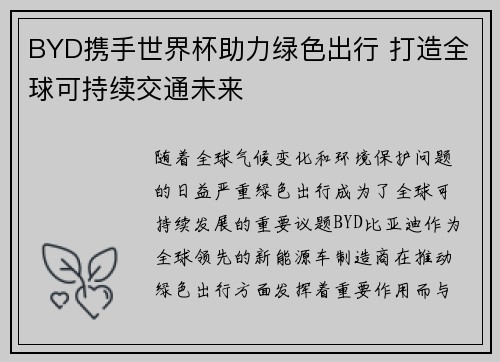 BYD携手世界杯助力绿色出行 打造全球可持续交通未来