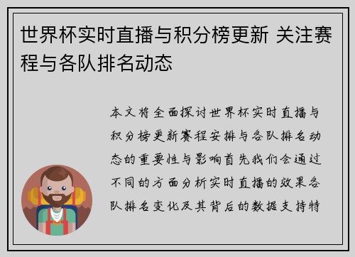 世界杯实时直播与积分榜更新 关注赛程与各队排名动态
