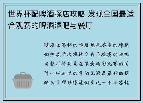世界杯配啤酒探店攻略 发现全国最适合观赛的啤酒酒吧与餐厅